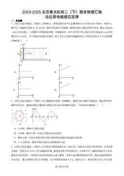 2023-2025北京重点校高二（下）期末物理汇编：法拉第电磁感应定律-答案