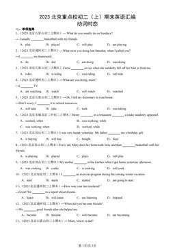 2023北京重点校初二（上）期末英语汇编：动词时态-答案