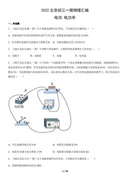 2022北京初三一模物理汇编：电功 电功率-答案