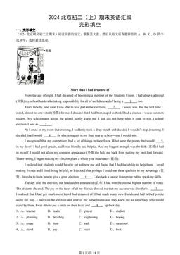 2024北京初二（上）期末英语汇编：完形填空