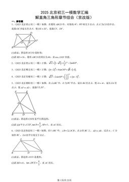 2025北京初三一模数学汇编：解直角三角形章节综合（京改版）-答案