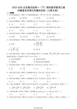 2023-2025北京重点校高一（下）期末数学数学汇编：向量基本定理与向量的坐标（人教B版）-答案