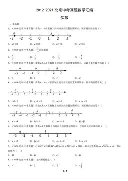 2012-2021北京中考真题数学汇编：实数-答案