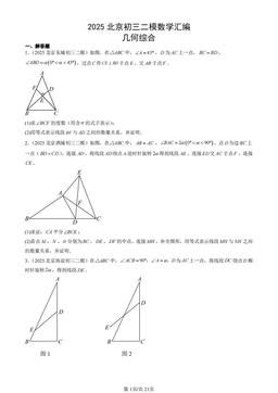 2025北京初三二模数学汇编：几何综合-答案
