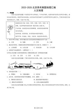 2023-2025北京高考真题地理汇编：人文地理-答案