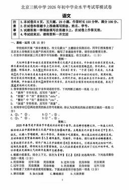 2026北京三帆中学初三零模语文-试题