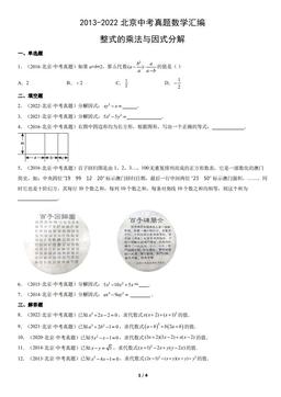 2013-2022北京中考真题数学汇编：整式的乘法与因式分解-答案