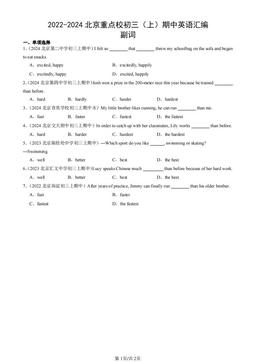 2022-2024北京重点校初三（上）期中英语汇编：副词-答案