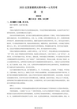 2023北京首都师大附中高一6月月考语文（教师版）-答案