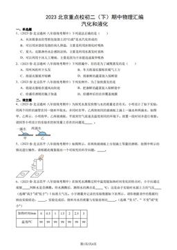 2023北京重点校初二（下）期中物理汇编：汽化和液化-答案