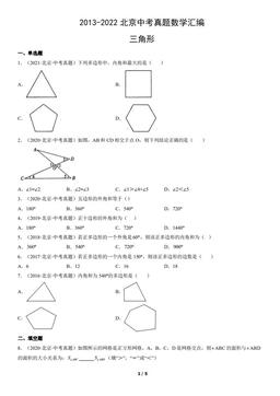 2013-2022北京中考真题数学汇编：三角形-答案