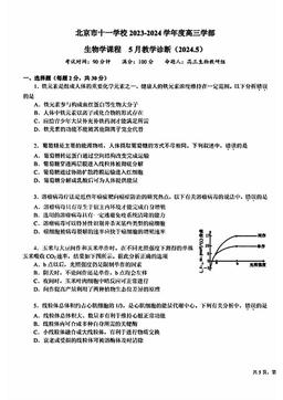 2024北京十一学校高三三模生物-答案