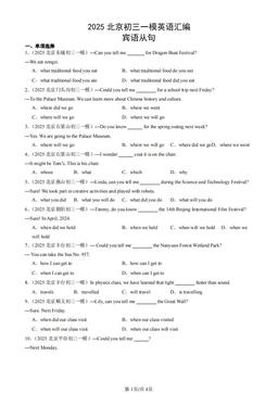 2025北京初三一模英语汇编：宾语从句-答案