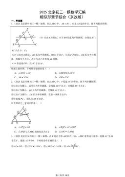 2025北京初三一模数学汇编：相似形章节综合（京改版）-答案