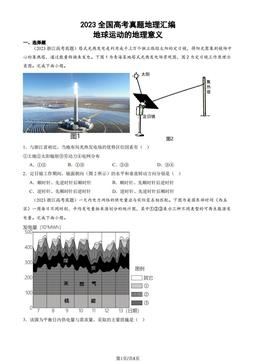 2023全国高考真题地理汇编：地球运动的地理意义-答案