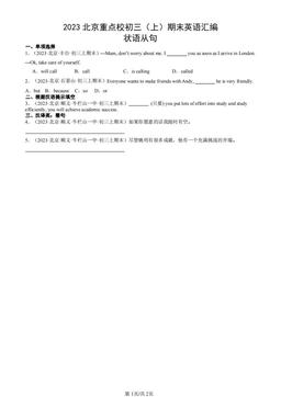 2023北京重点校初三（上）期末英语汇编：状语从句-答案
