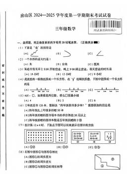 2025北京房山三年级（上）期末数学-答案