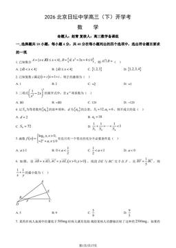 2026北京日坛中学高三（下）开学考数学（教师版）-答案