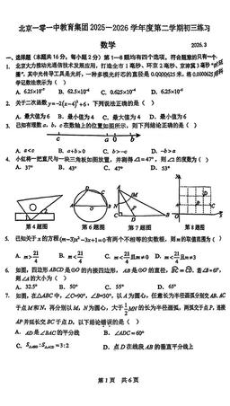 202北京一零一中初三3月月考数学-试题