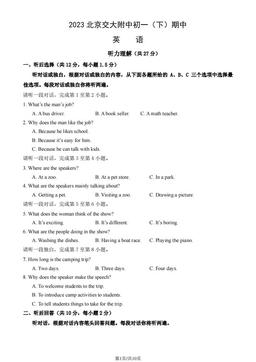 2023北京交大附中初一（下）期中英语 (教师版)-答案