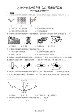 2022-2024北京四年级（上）期末数学汇编：平行四边形和梯形