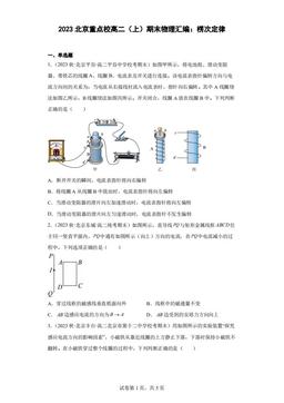 2023北京重点校高二（上）期末物理汇编：楞次定律-答案