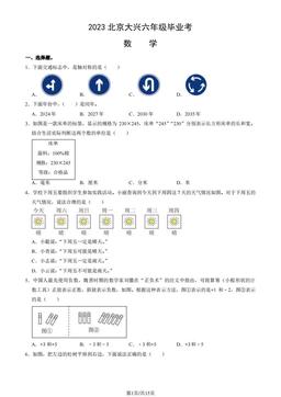 2023北京大兴六年级毕业考数学（教师版）-答案