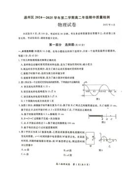 2025北京通州高二（下）期中物理（教师版）-答案
