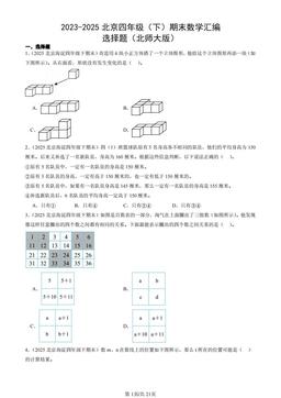 2023-2025北京四年级（下）期末数学汇编：选择题（北师大版）-答案
