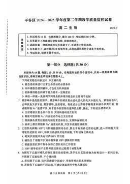 2025北京平谷高二（下）期末生物-试题