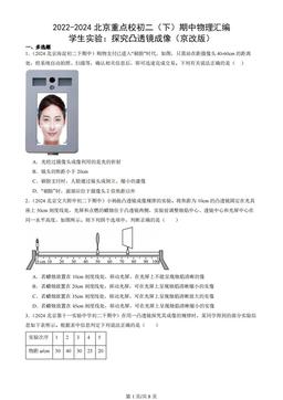 2022-2024北京重点校初二（下）期中物理汇编：学生实验：探究凸透镜成像（京改版）