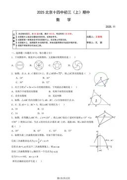 2025北京十四中初三（上）期中数学（教师版）-答案