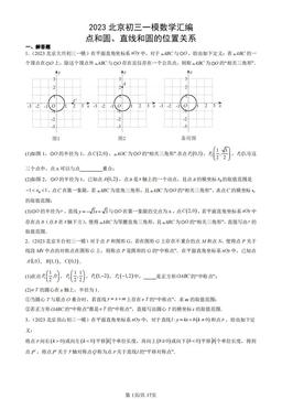 2023北京初三一模数学汇编：点和圆、直线和圆的位置关系-答案