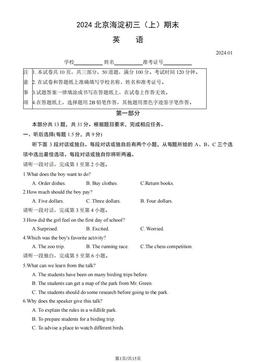 2024北京海淀初三（上）期末英语（教师版）-答案