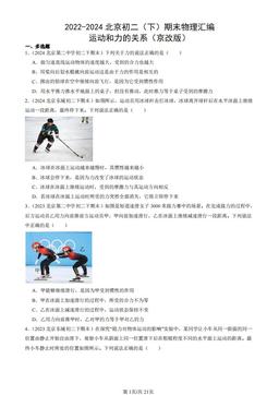 2022-2024北京初二（下）期末物理汇编：运动和力的关系（京改版）-答案