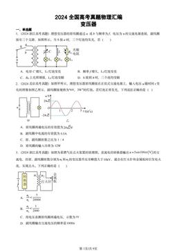 2024全国高考真题物理汇编：变压器-答案