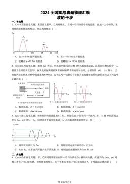 2024全国高考真题物理汇编：波的干涉-答案