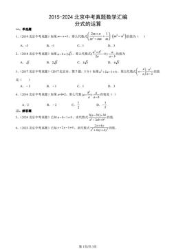 2015-2024北京中考真题数学汇编：分式的运算-答案