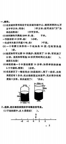 2025北京通州六年级（下）期末数学（教师版）-答案