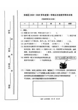 2025北京东城五年级（上）期末数学-答案