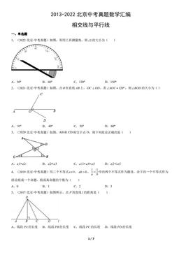 2013-2022北京中考真题数学汇编：相交线与平行线-答案