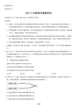 2021广东新高考真题政治（教师版）-答案