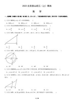 2022北京房山初三（上）期末数学（教师版）-答案