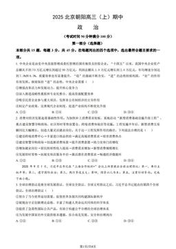 2025北京朝阳高三（上）期中政治（教师版）-答案