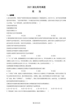 2021湖北高考真题政治（教师版）-答案