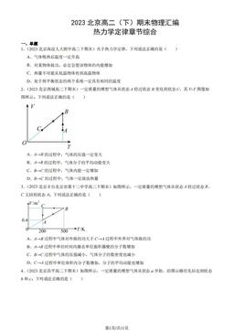 2023北京高二（下）期末物理汇编：热力学定律章节综合-答案