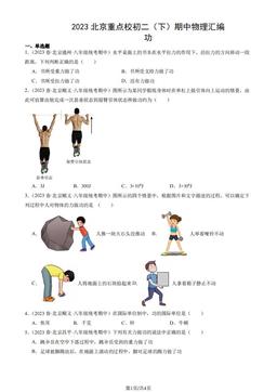 2023北京重点校初二（下）期中物理汇编：功-答案