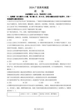 2024广西高考真题政治（教师版）