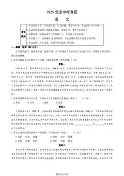 2025北京中考真题语文（教师版）-答案