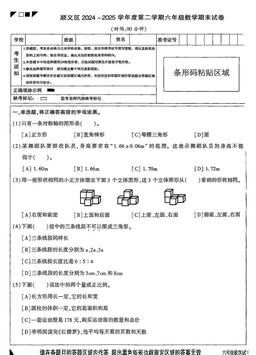 2025北京顺义六年级（下）期末数学（教师版）-答案